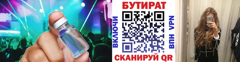 Купить где  Вытегра  Бутират 99% 